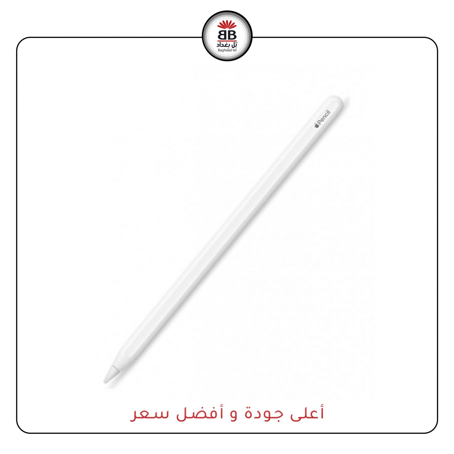 قلم ابل APPLE PENCIL 2 تِل بغداد Tel Baghdad